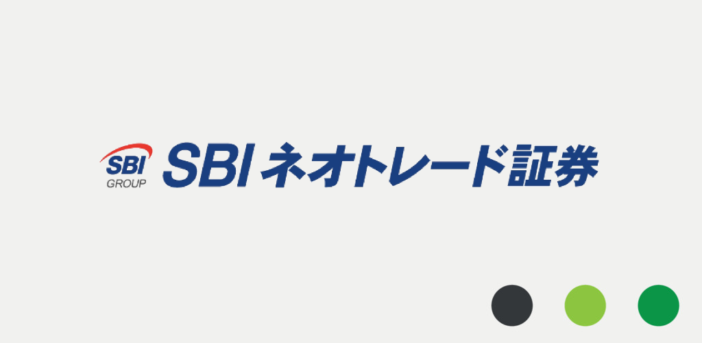 SBIネオトレード証券